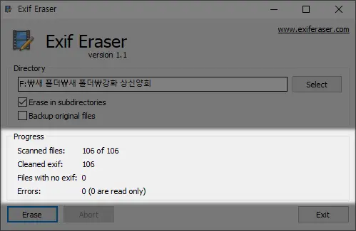 EXIF 사진 GPS 위치정보 삭제하는 법
