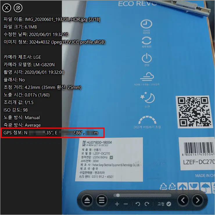EXIF 사진 GPS 위치정보 삭제하는 법
