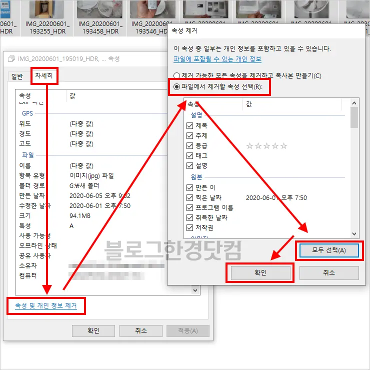 EXIF 사진 GPS 위치정보 삭제하는 법
