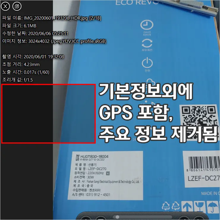 EXIF 사진 GPS 위치정보 삭제하는 법