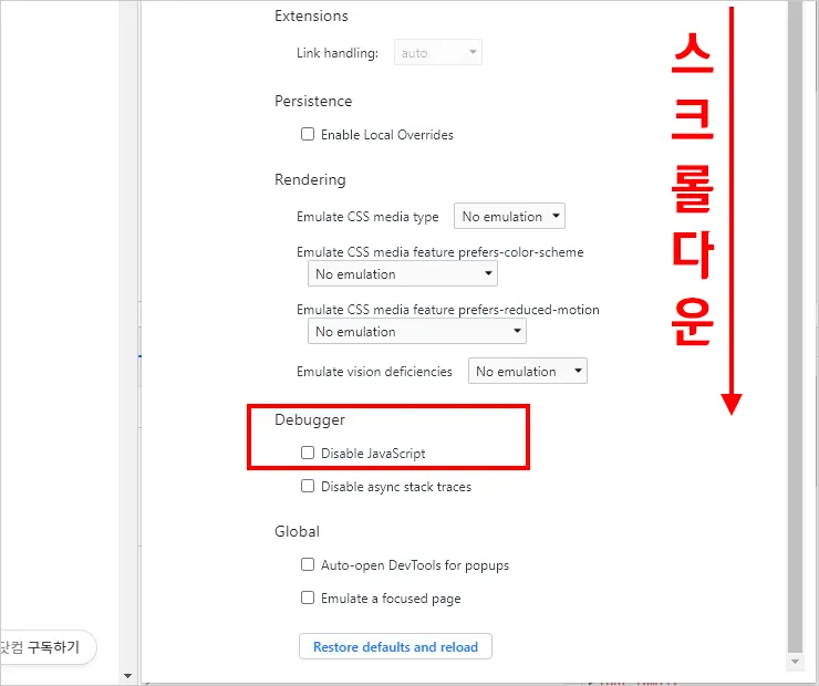 크롬 오른쪽 마우스클릭 해제하기, 확장프로그램 없이 개발자 도구 자체 기능