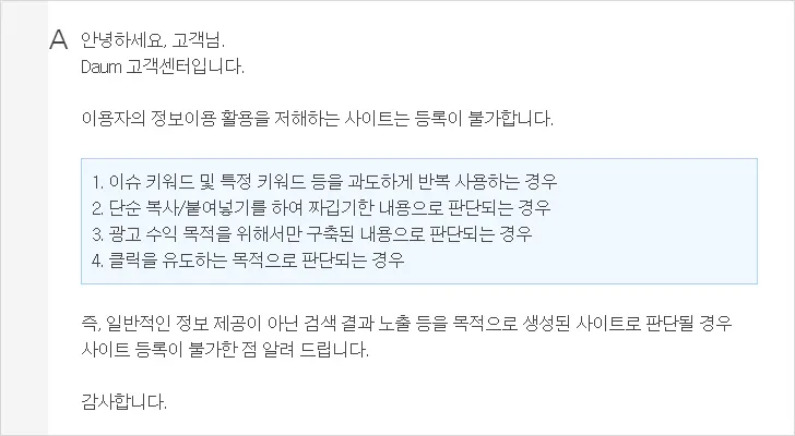 다음 저품질 블로그 탈출기