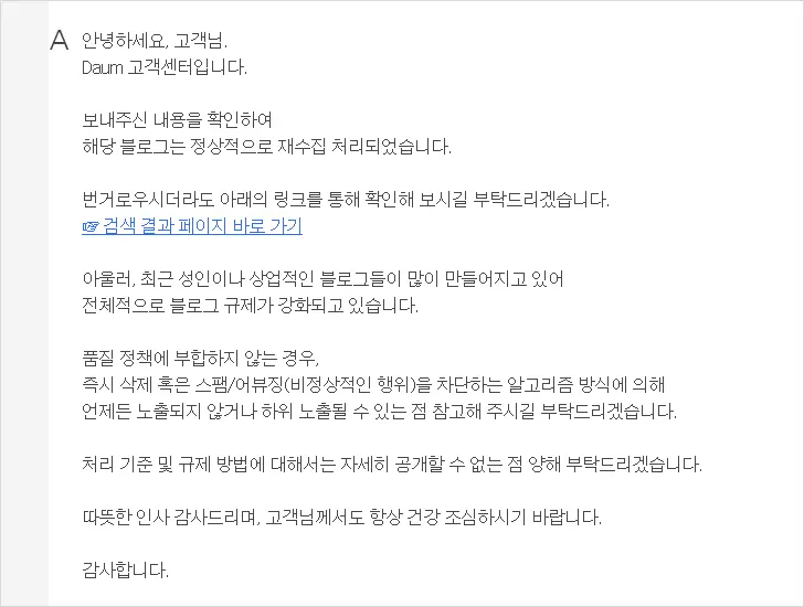 다음 저품질 블로그 탈출기