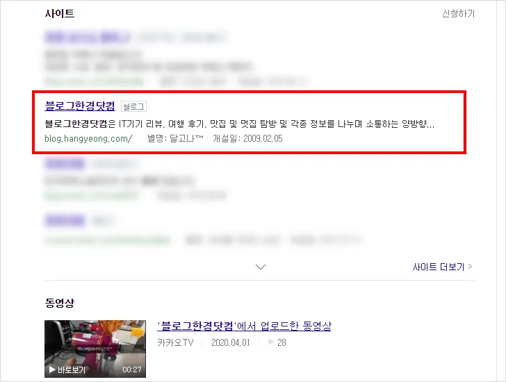 다음 저품질 블로그 탈출기