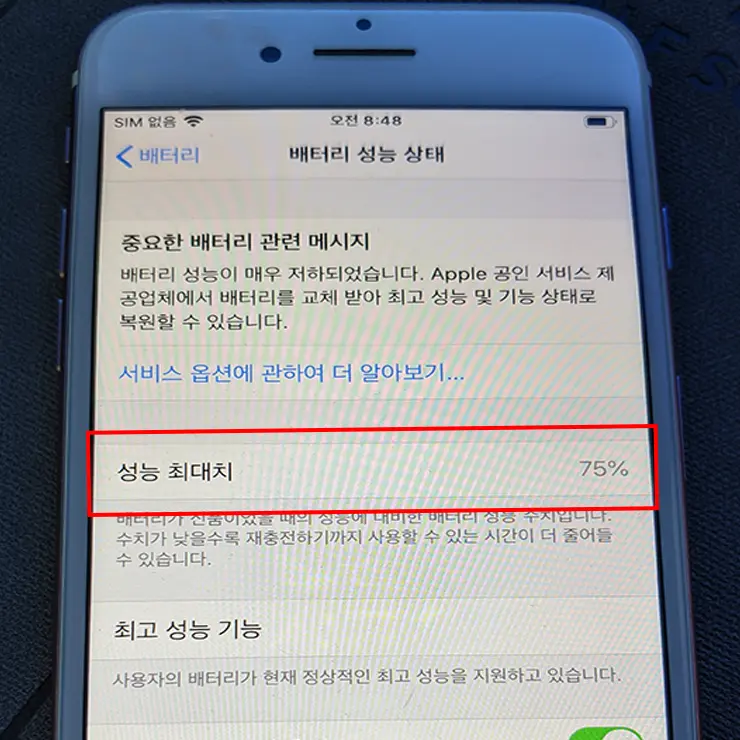 아이폰 배터리 성능 상태 확인, 배터리 교체 시기?