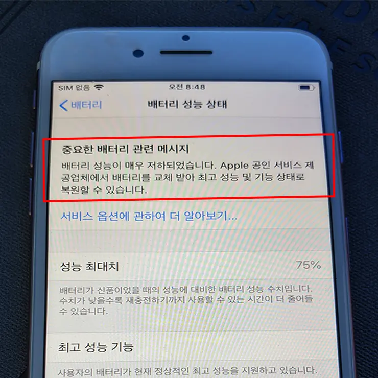 아이폰 배터리 성능 상태 확인, 배터리 교체 시기?