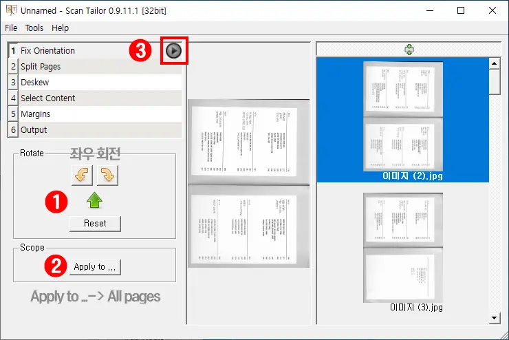 Scan Tailor 책 스캔 양면 페이지 분할 저장하는 법