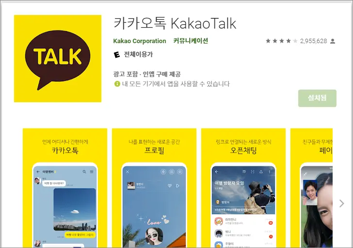 카카오톡 오픈 채팅방 만드는 법 – 노란톡오픈채팅방