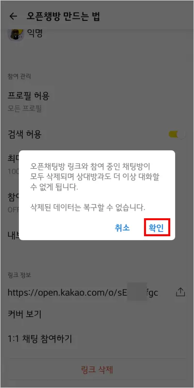 카카오톡 오픈 채팅방 만드는 법 – 노란톡오픈채팅방