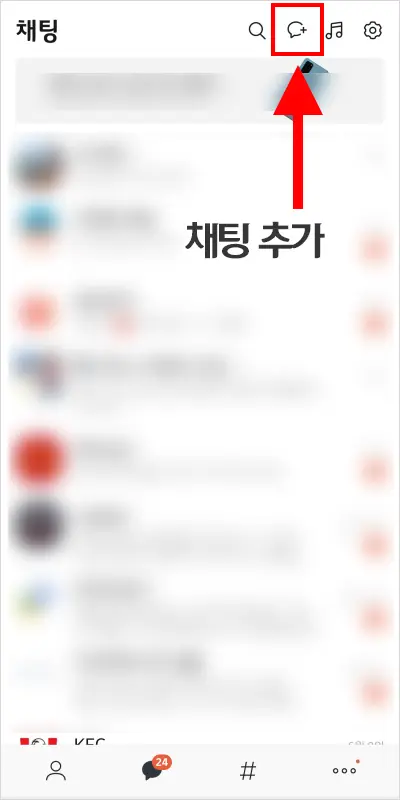 카카오톡 오픈 채팅방 만드는 법 – 노란톡오픈채팅방