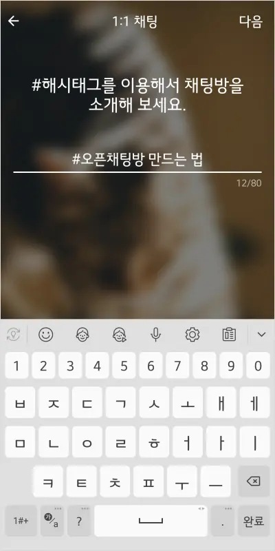 카카오톡 오픈 채팅방 만드는 법 – 노란톡오픈채팅방