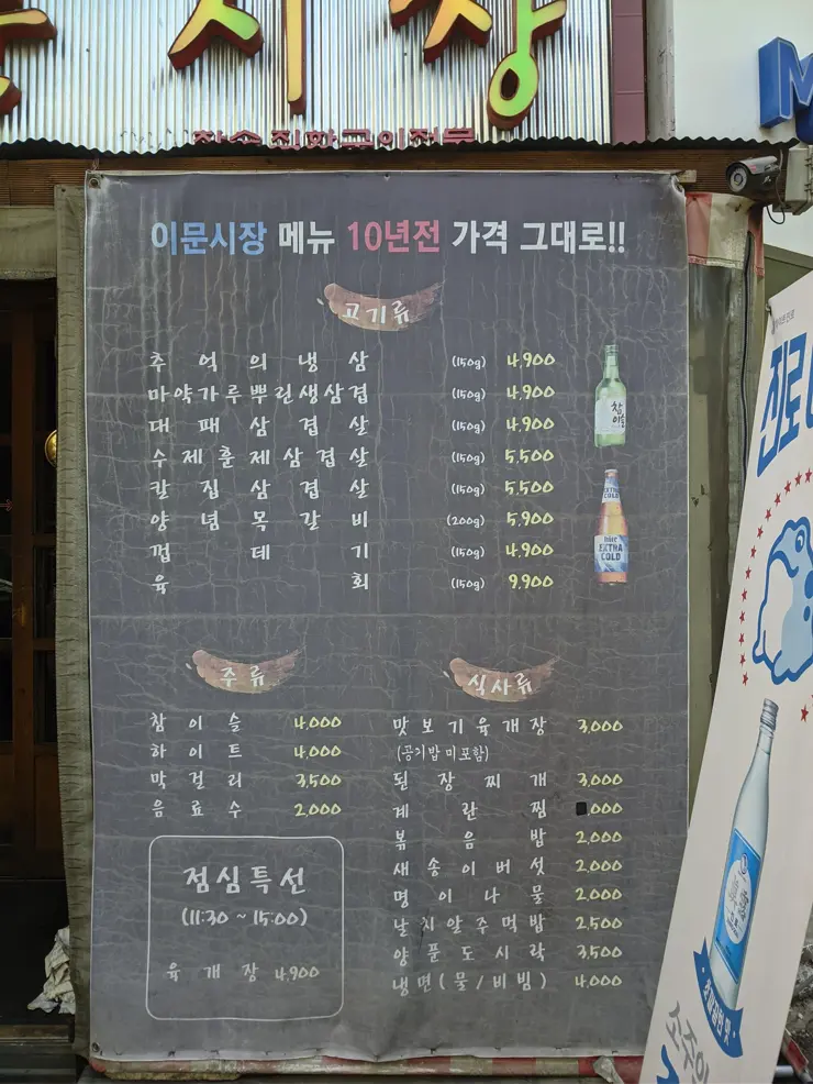 이문시장 “10년 전 가격 그대로” 외대 맛집 마약 삼겹살 훈제 삼겹살