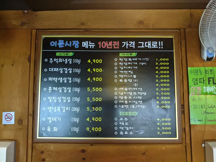 이문시장 “10년 전 가격 그대로” 외대 맛집 마약 삼겹살 훈제 삼겹살