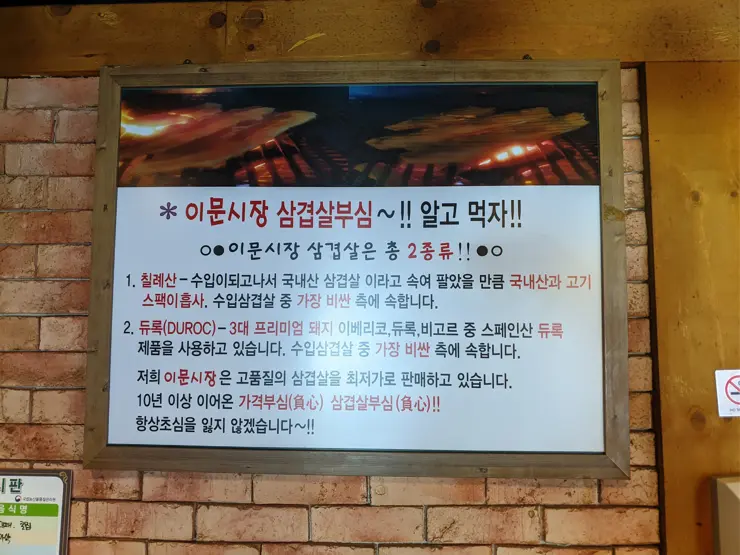 이문시장 “10년 전 가격 그대로” 외대 맛집 마약 삼겹살 훈제 삼겹살