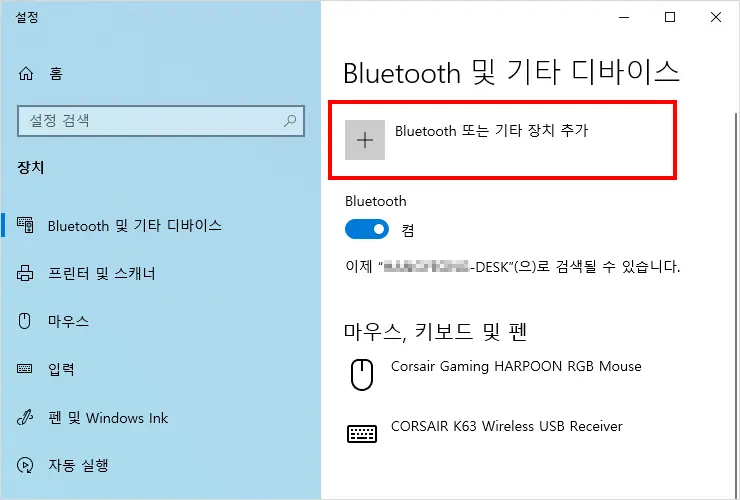 윈도우 10 (데스크탑, 노트북) 블루투스 기기 연결, 연동 하는 법