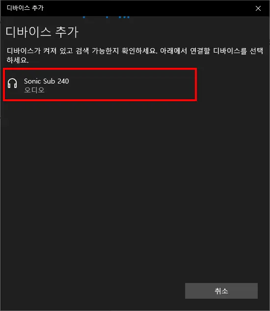 윈도우 10 (데스크탑, 노트북) 블루투스 기기 연결, 연동 하는 법