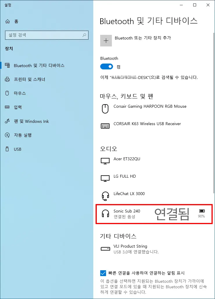 윈도우 10 (데스크탑, 노트북) 블루투스 기기 연결, 연동 하는 법