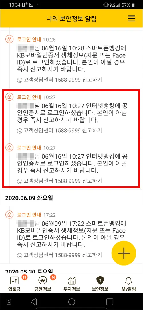 공인인증서(공동인증서) 폐기 방법