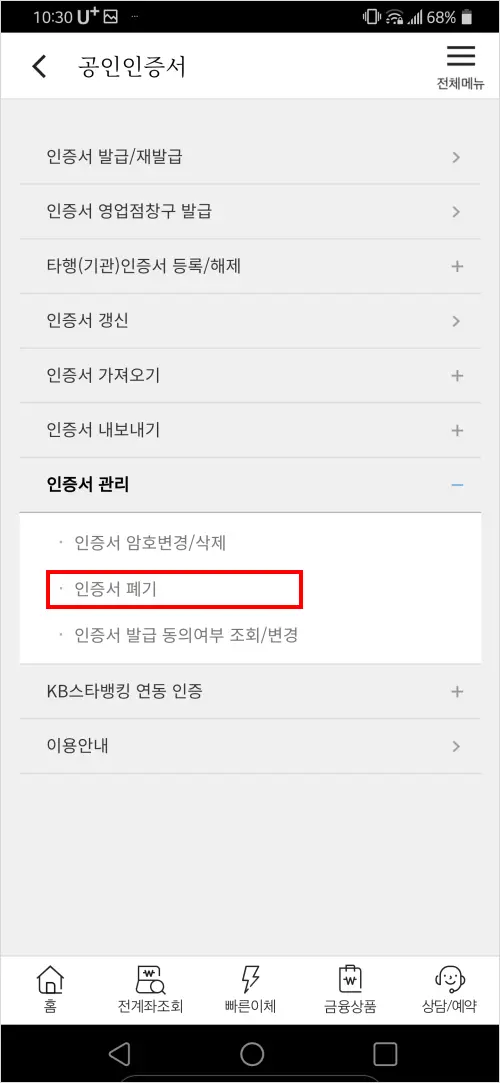 공인인증서(공동인증서) 폐기 방법