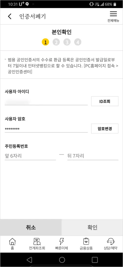 공인인증서(공동인증서) 폐기 방법