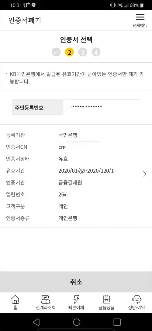 공인인증서(공동인증서) 폐기 방법