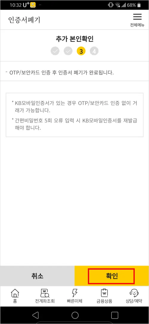 공인인증서(공동인증서) 폐기 방법