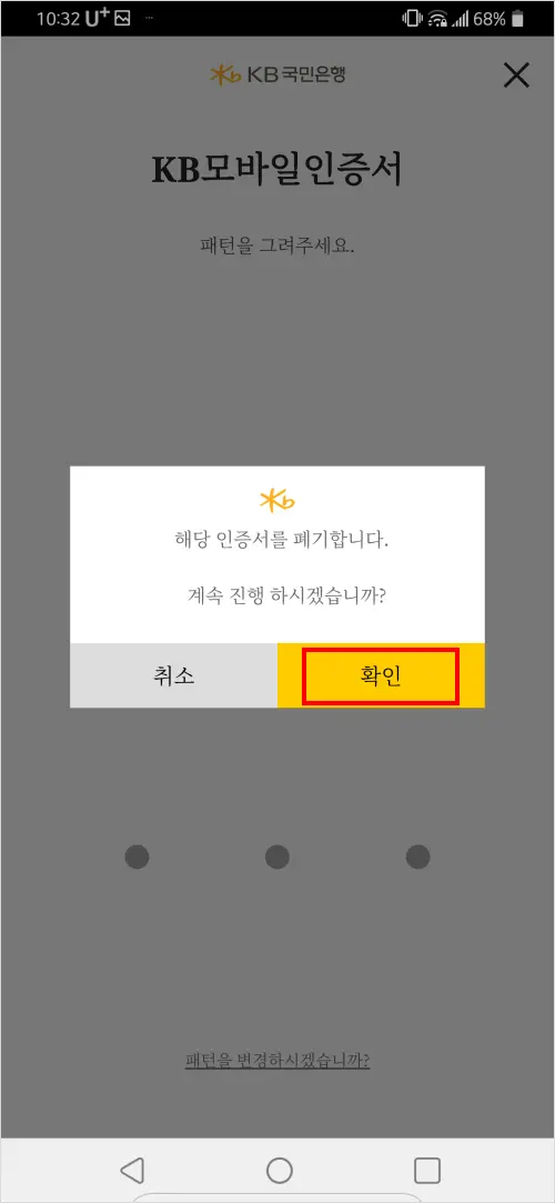 공인인증서(공동인증서) 폐기 방법