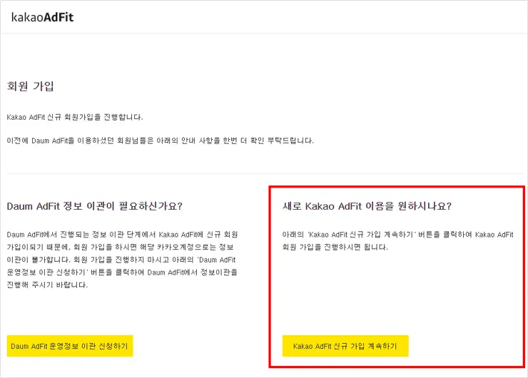 카카오애드핏(Kakao ADFit) 가입 및 배너 광고 수익 개시