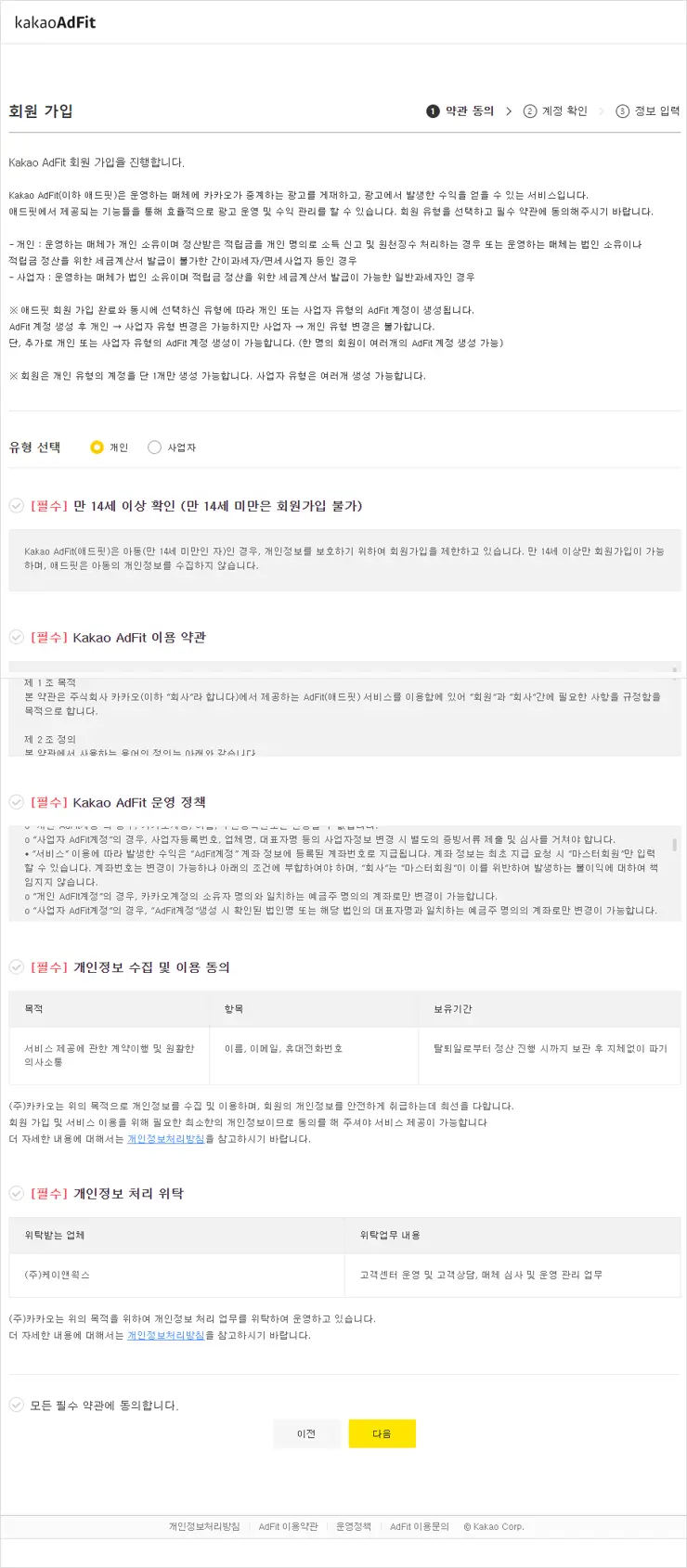 카카오애드핏(Kakao ADFit) 가입 및 배너 광고 수익 개시