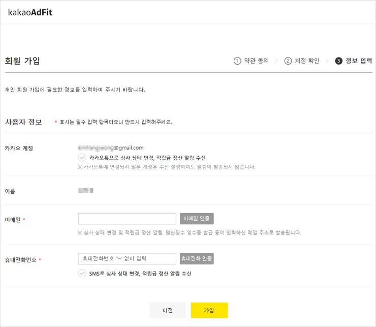 카카오애드핏(Kakao ADFit) 가입 및 배너 광고 수익 개시