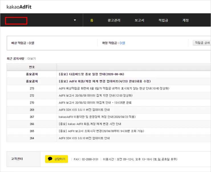카카오애드핏(Kakao ADFit) 가입 및 배너 광고 수익 개시