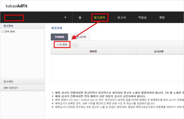 카카오애드핏(Kakao ADFit) 가입 및 배너 광고 수익 개시