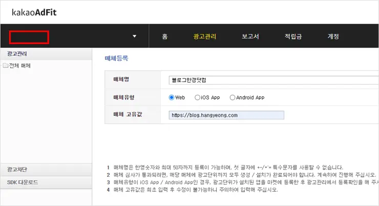 카카오애드핏(Kakao ADFit) 가입 및 배너 광고 수익 개시