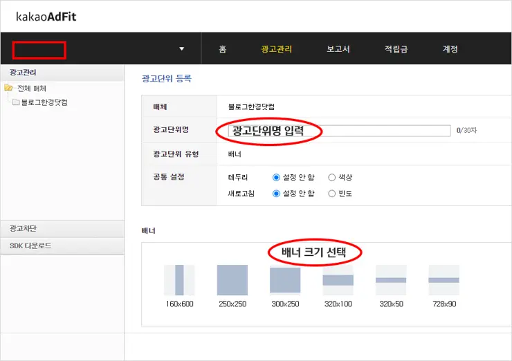 카카오애드핏(Kakao ADFit) 가입 및 배너 광고 수익 개시