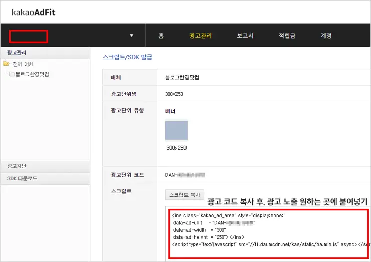 카카오애드핏(Kakao ADFit) 가입 및 배너 광고 수익 개시