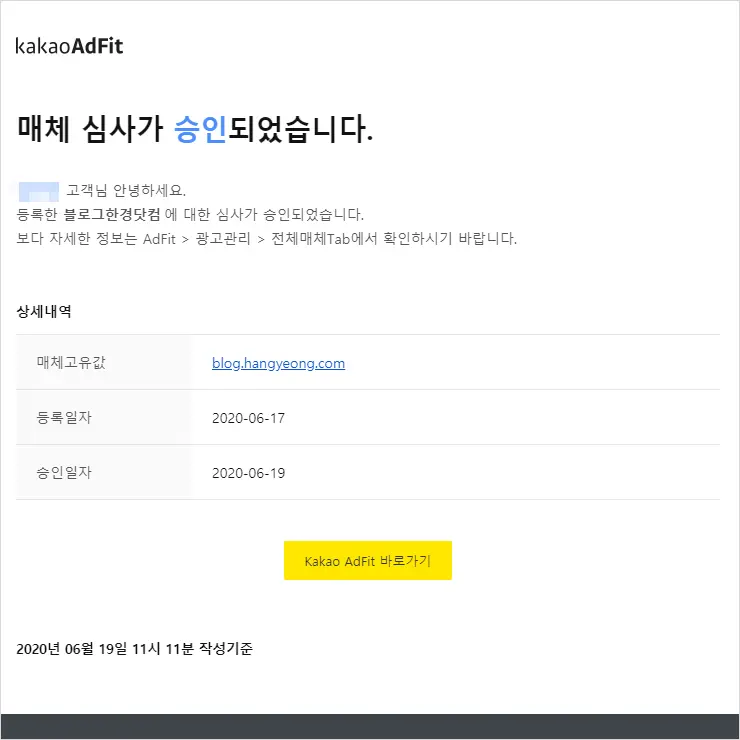 카카오애드핏(Kakao ADFit) 가입 및 배너 광고 수익 개시
