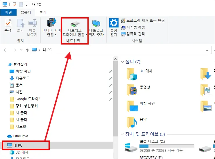 나스 시놀로지(헤놀로지) 네트워크 드라이브 연결 방법