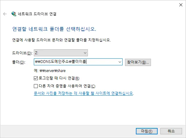 나스 시놀로지(헤놀로지) 네트워크 드라이브 연결 방법
