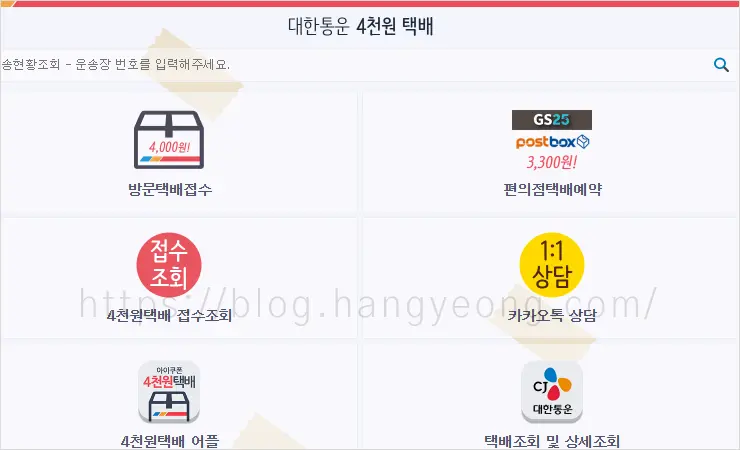 방문택배 저렴하게 보내는 곳 비교 정리