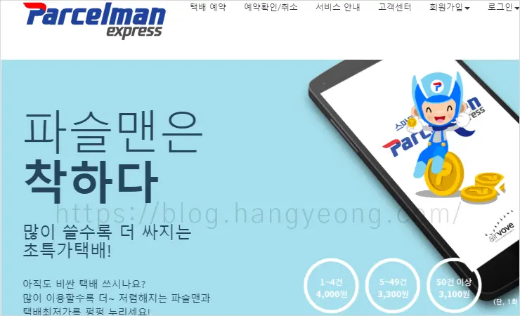 방문택배 저렴하게 보내는 곳 비교 정리