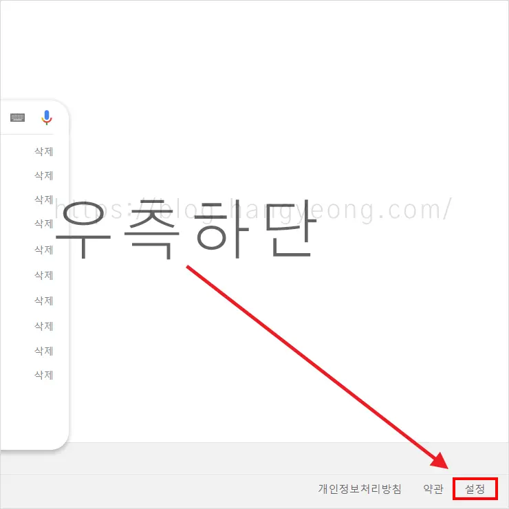 구글  검색 기록 삭제 (기간 시간 지정 삭제, 자동 삭제 설정)