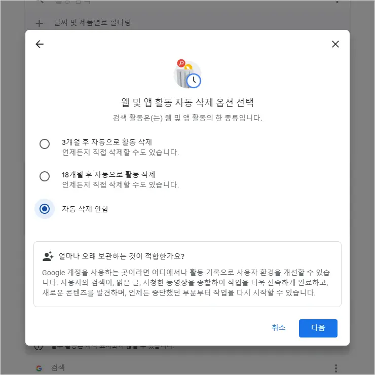 구글  검색 기록 삭제 (기간 시간 지정 삭제, 자동 삭제 설정)