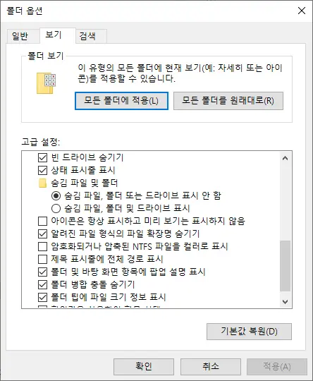 윈도우 10 파일탐색기 숨김파일 숨김폴더 표시 표시안함