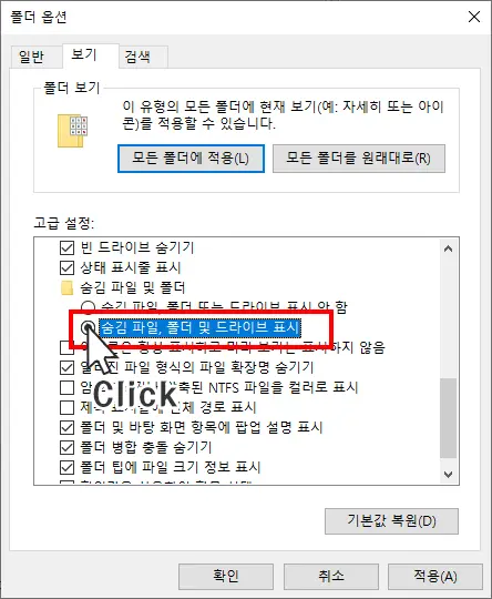 윈도우 10 파일탐색기 숨김파일 숨김폴더 표시 표시안함