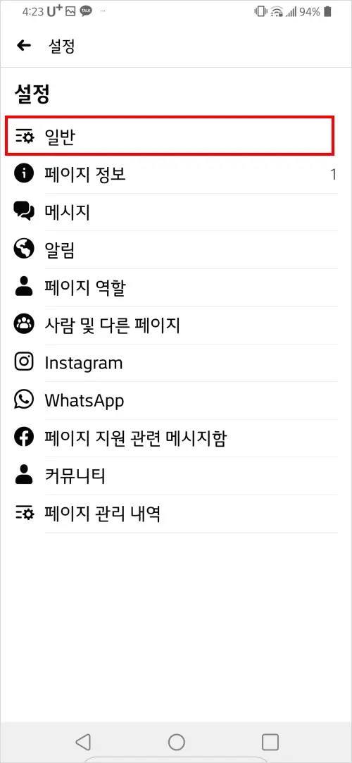 페이스북 페이지 (Facebook Page) 삭제 방법