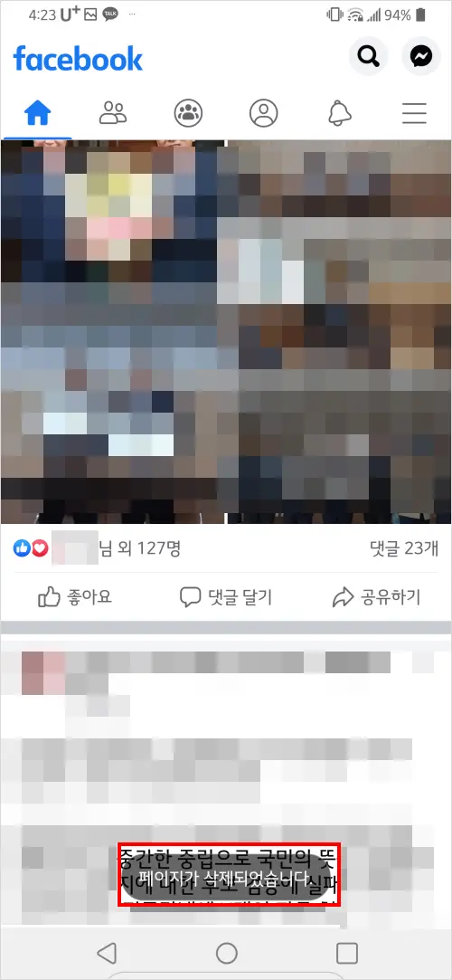 페이스북 페이지 (Facebook Page) 삭제 방법