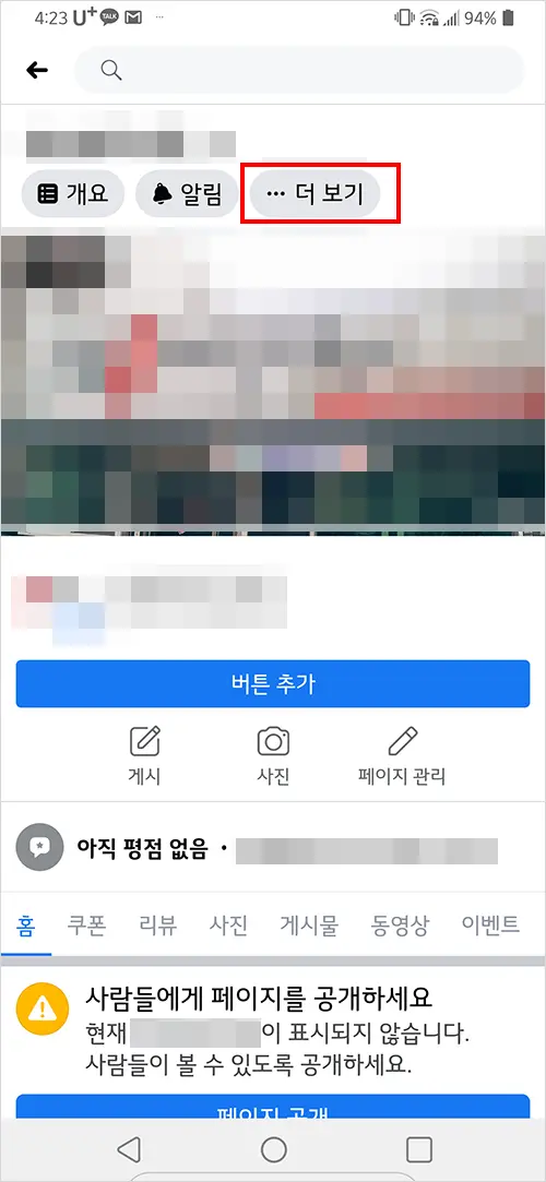 페이스북 페이지 (Facebook Page) 삭제 방법
