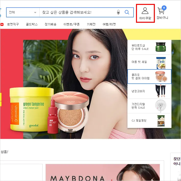 쿠팡 로켓와우 멤버십 해지 하는 법 (웹사이트, 모바일앱)