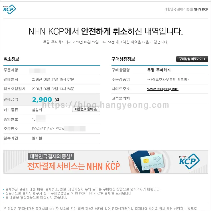 쿠팡 로켓와우 멤버십 해지 하는 법 (웹사이트, 모바일앱)