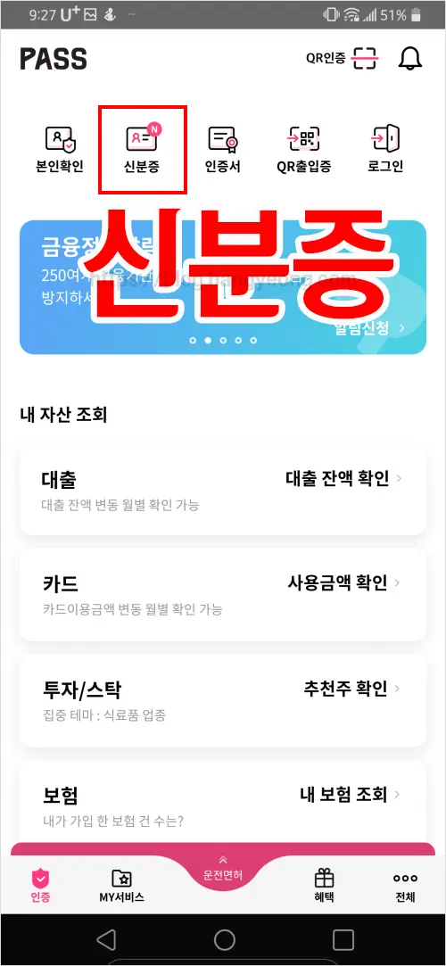 모바일 운전면허증, PASS앱 신분증 모바일(스마트폰) 속으로